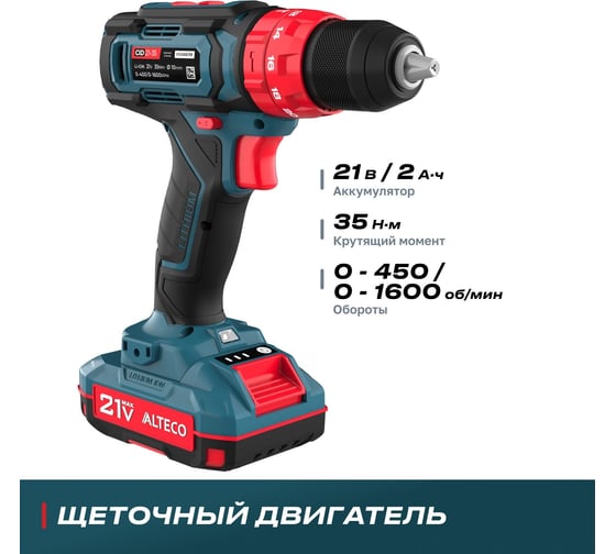 Ударная аккумуляторная дрель шуруповёрт ALTECO CID 21-35 71402