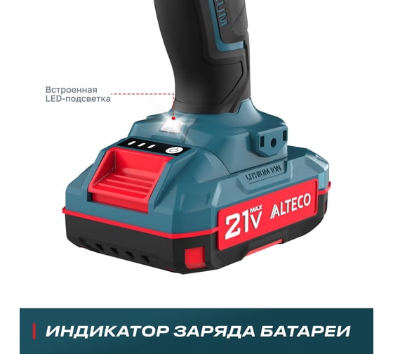 Ударная аккумуляторная дрель шуруповёрт ALTECO CID 21-35 71402
