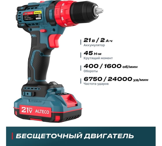 Бесщеточная аккумуляторная ударная дрель шуруповёрт ALTECO CID 21-45 BL 71409