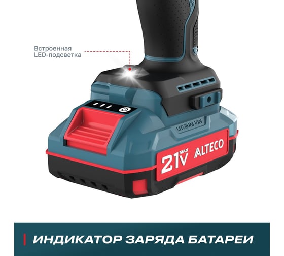 Бесщеточная аккумуляторная ударная дрель шуруповёрт ALTECO CID 21-45 BL 71409