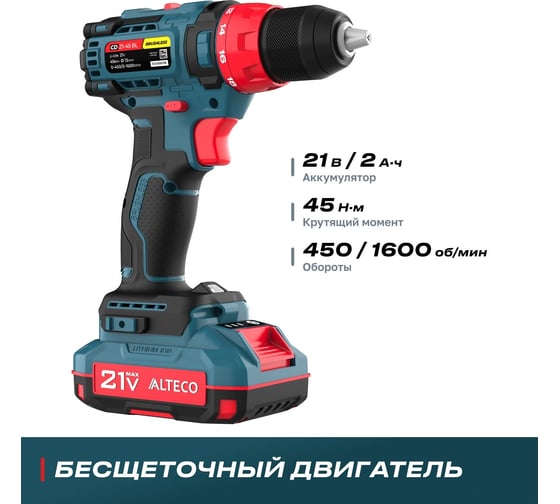 Бесщеточная аккумуляторная дрель шуруповёрт ALTECO CD 21-45 BL 71403
