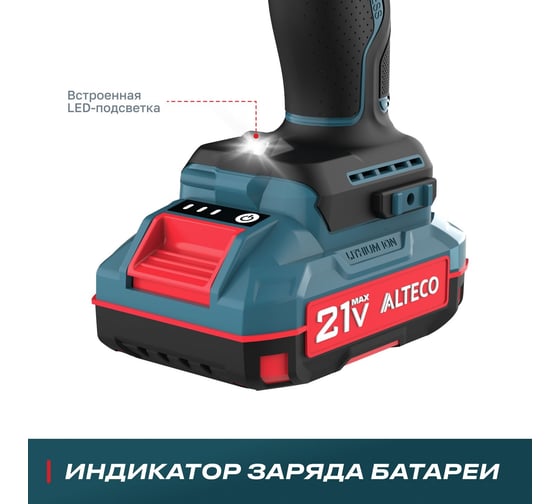 Бесщеточная аккумуляторная дрель шуруповёрт ALTECO CD 21-45 BL 71403