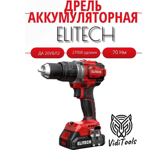 Дрель аккумуляторная Elitech ДА 20УБЛ2 (E2201.047.02) 205680