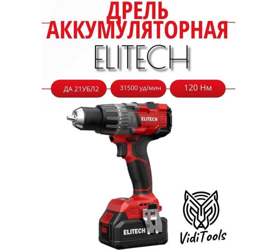 Дрель аккумуляторная Elitech ДА 21УБЛ2 (E2201.048.02) 205683