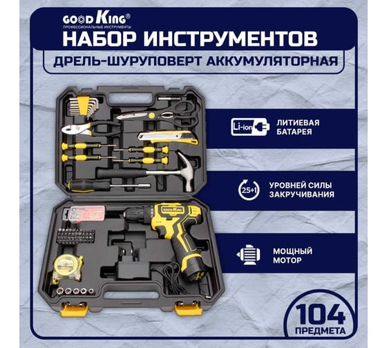 Дрель-шуруповерт GOODKING От аккумулятора, 12 В, 20 Нм, 1 АКБ EC-1201104