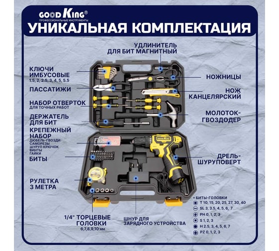 Дрель-шуруповерт GOODKING От аккумулятора, 12 В, 20 Нм, 1 АКБ EC-1201104
