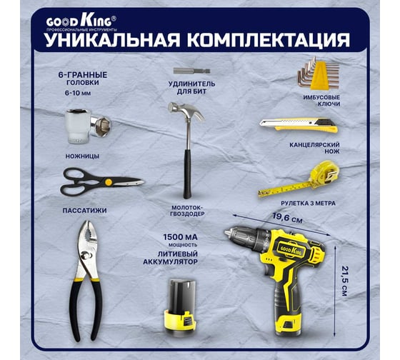 Дрель-шуруповерт GOODKING От аккумулятора, 12 В, 20 Нм, 1 АКБ EC-1201104