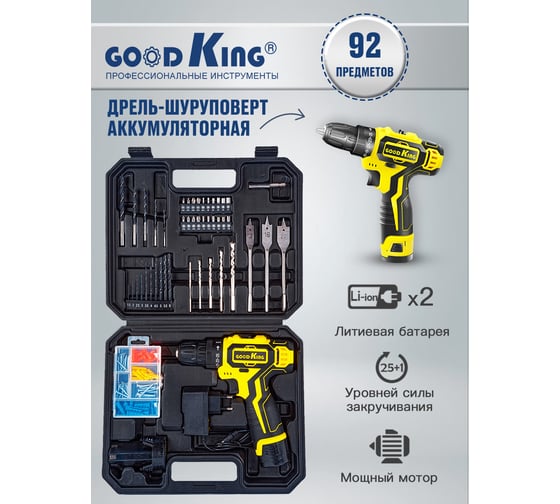 Дрель-шуруповерт GOODKING 92 предмета, от аккумулятора, 12 В, 20 Нм, 2 АКБ EC-1202092
