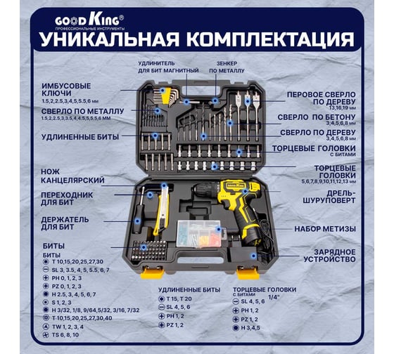 Дрель-шуруповерт GOODKING от аккумулятора, 12 В, 20 Нм 1 АКБ EC-1201193