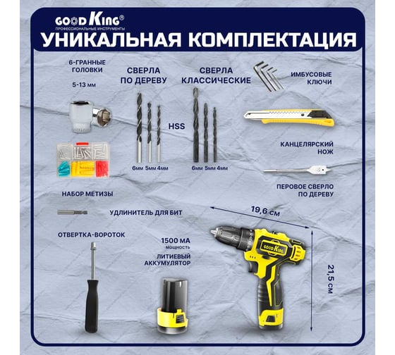 Дрель-шуруповерт GOODKING от аккумулятора, 12 В, 20 Нм 1 АКБ EC-1201193