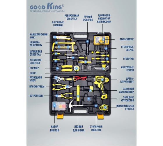 Дрель-шуруповерт GOODKING EC-1202195 128 предметов, от аккумулятора, 12 В, 20 Нм, 2 АКБ EC-1202128