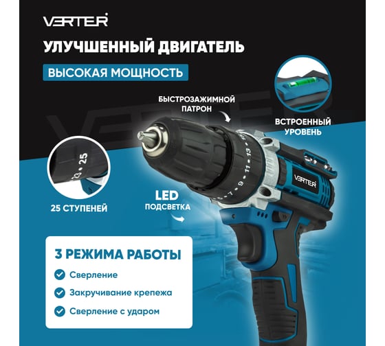Дрель-шуруповерт аккумуляторный VERTER 21В, 2 АКБ, 2Ач, максимальное число оборотов 0-1200 об/мин VER99183