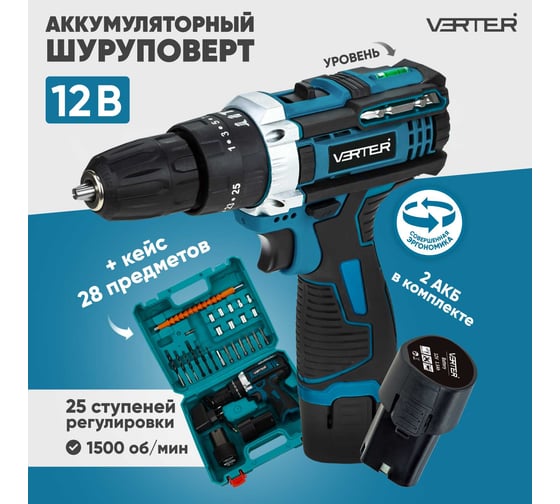 Дрель-шуруповерт аккумуляторный VERTER 12В, 2 АКБ, 1500 мАч, 1500 об/мин, крутящий момент 20 Н*м VER99182