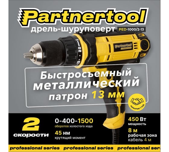 Дрель шуруповерт электрический PARTNERTOOL PED-1000/2-13 SET