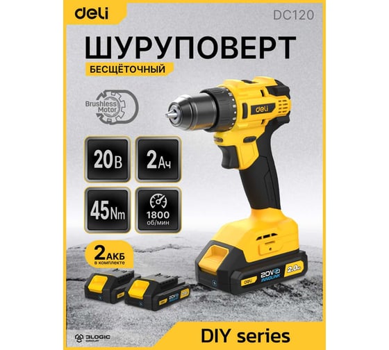 Дрель-шуруповерт аккумуляторная DELI DC120 (2 акб, 20В х 2Ач, ЗУ, 45Нм, сумка) 162757