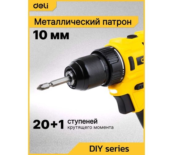Дрель-шуруповерт аккумуляторная DELI DC120 (2 акб, 20В х 2Ач, ЗУ, 45Нм, сумка) 162757
