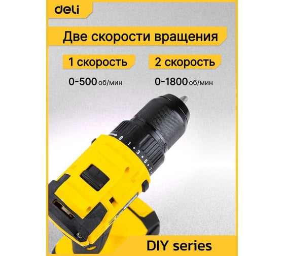 Дрель-шуруповерт аккумуляторная DELI DC120 (2 акб, 20В х 2Ач, ЗУ, 45Нм, сумка) 162757