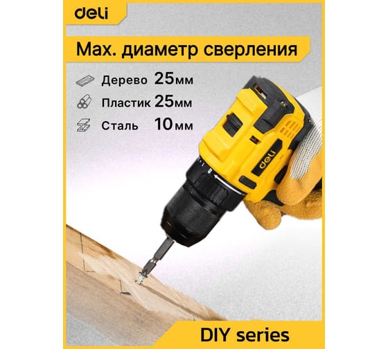 Дрель-шуруповерт аккумуляторная DELI DC120 (2 акб, 20В х 2Ач, ЗУ, 45Нм, сумка) 162757
