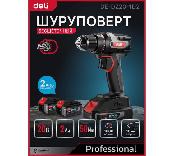 Дрель-шуруповерт аккумуляторная DELI DE-DZ20-1D2 (2 акб, 20В х 2Ач, ЗУ, патрон 10мм, 50Нм, сумка) 164326
