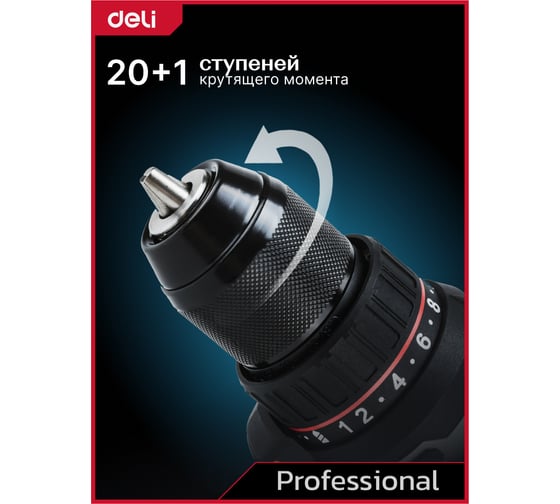 Дрель-шуруповерт аккумуляторная DELI DE-DZ20-1D2 (2 акб, 20В х 2Ач, ЗУ, патрон 10мм, 50Нм, сумка) 164326