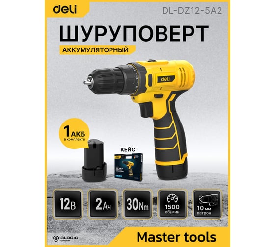 Дрель-шуруповерт аккумуляторная DELI DL-DZ12-5A2 1 акб, 12В х 2Ач, ЗУ, 30 Нм, кейс 164630
