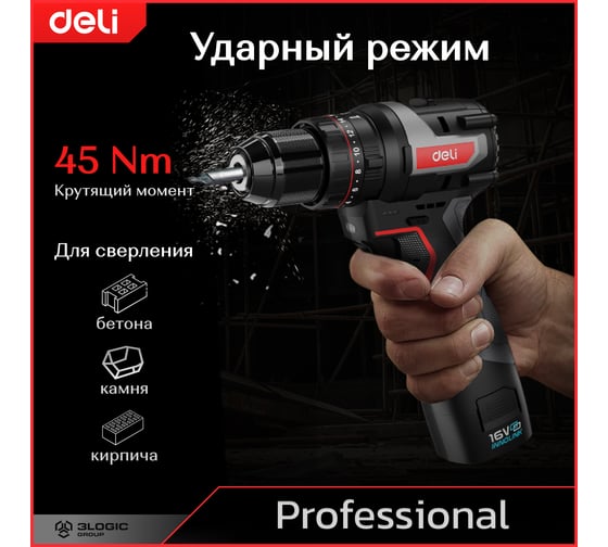 Дрель-шуруповерт аккумуляторная ударная DELI DE-CZ16-1D2 2 акб, 16В х 2Ач, ЗУ, 45Нм, сумка 163689