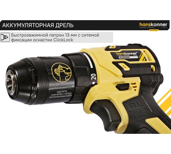 Дрель аккумуляторная бесщёточная Hanskonner 1BatterySystem HCD2065BL