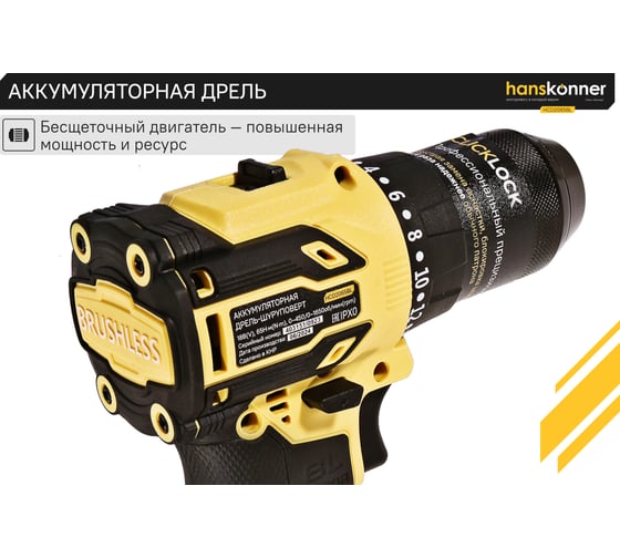 Дрель аккумуляторная бесщёточная Hanskonner 1BatterySystem HCD2065BL