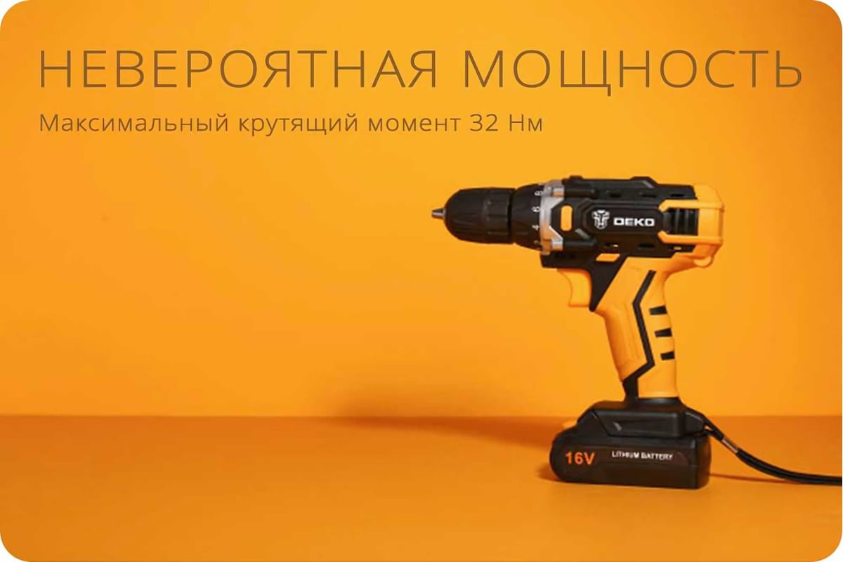 Аккумуляторная дрель-шуруповерт DEKO DKCD16FU-Li 063-4098 - выгодная ...