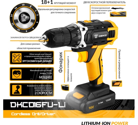 Аккумуляторная дрель-шуруповерт DEKO DKCD16FU-Li 063-4098