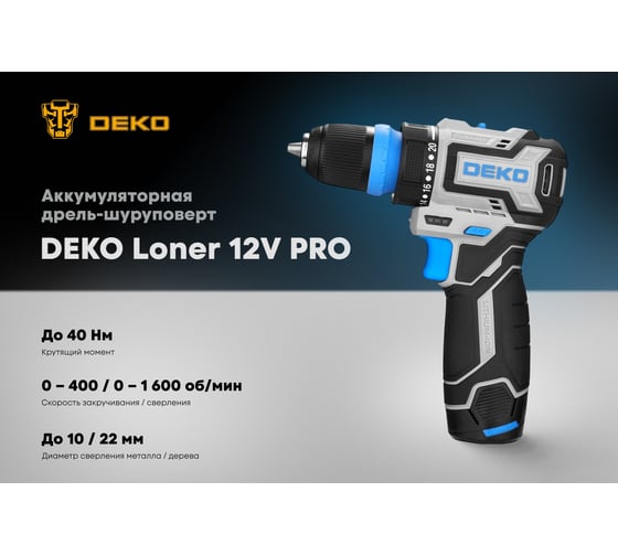 Дрель-шуруповерт аккумуляторная бесщеточная компактная DEKO Loner 12V PRO в кейсе со съёмным патроном, 12В, 2x3.0Ач 085-1122