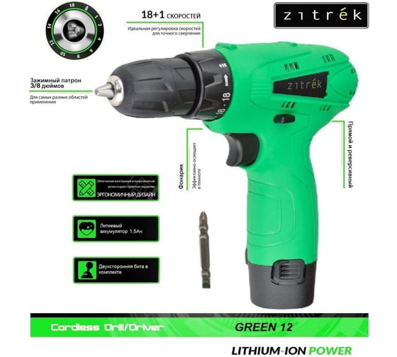 Аккумуляторная дрель Zitrek Green 12 063-4071 - выгодная цена, отзывы .