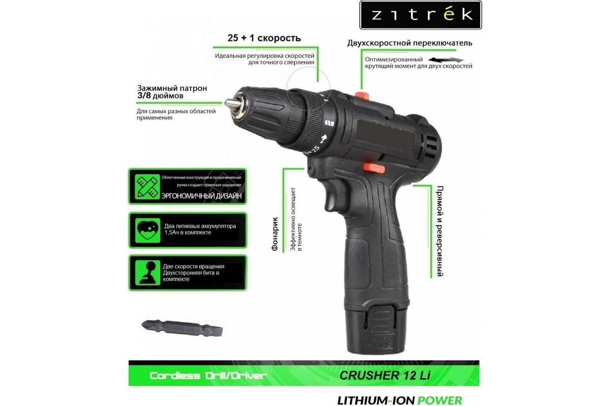 Аккумуляторная дрель-шуруповерт Zitrek Crusher 12-Li 12 В, Li-ion ...
