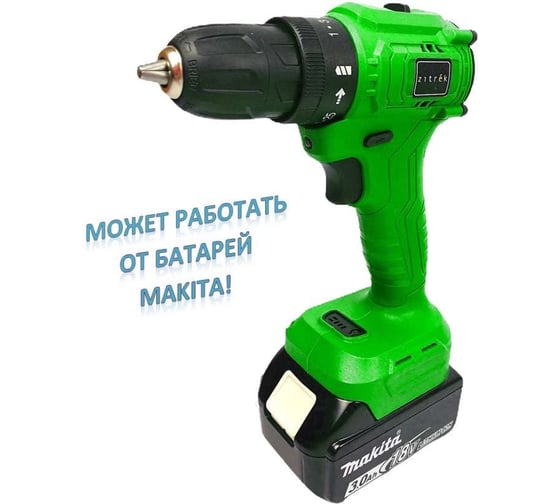 Аккумуляторная бесщеточная дрель-шуруповерт Zitrek Greenpower 20 Pro (20В, Li-ion аккум. 2шт, ЗУ, кейс, бита) 063-4061