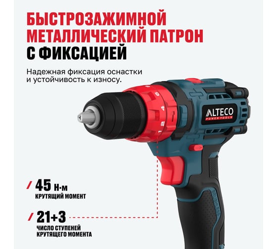 Бесщеточная аккумуляторная ударная дрель-шуруповёрт ALTECO CID 21-45 X2 BL 78080