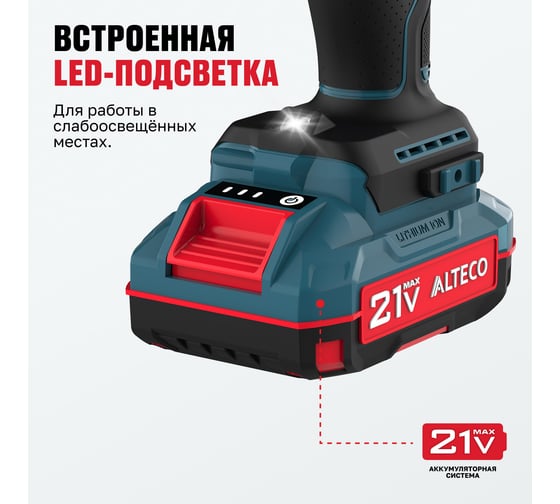 Бесщеточная аккумуляторная ударная дрель-шуруповёрт ALTECO CID 21-45 X2 BL 78080