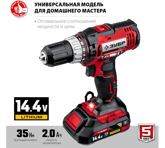 Дрель-шуруповер ЗУБР 14.4 В, 2 АКБ, 2 Ач, в кейсе ДШЛ-145-22