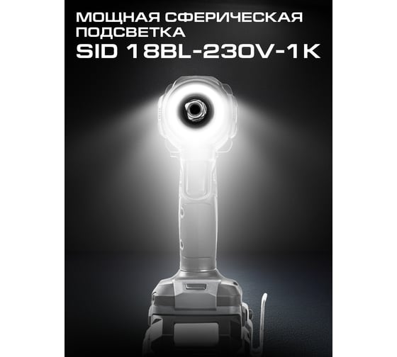 Шуруповерт ударный аккумуляторный Ставр 230 Нм, hex 1/4+1/2, BL двиг, 18V UNI-M, Stavr SID 18BL-230V-1K 9022300034