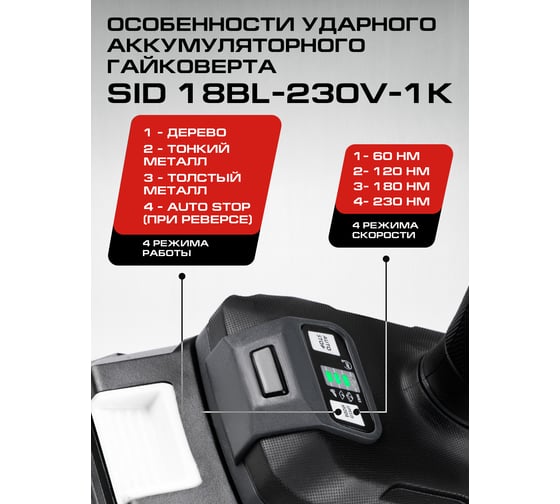 Шуруповерт ударный аккумуляторный Ставр 230 Нм, hex 1/4+1/2, BL двиг, 18V UNI-M, Stavr SID 18BL-230V-1K 9022300034