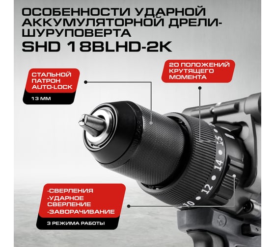 Дрель-шуруповерт ударная аккумуляторная Ставр 150Нм, BL, 18V UNI-M, Stavr SHD 18BLHD-2K, БЗП 9020100453