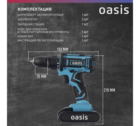 Аккумуляторный шуруповерт OASIS ASD-20S