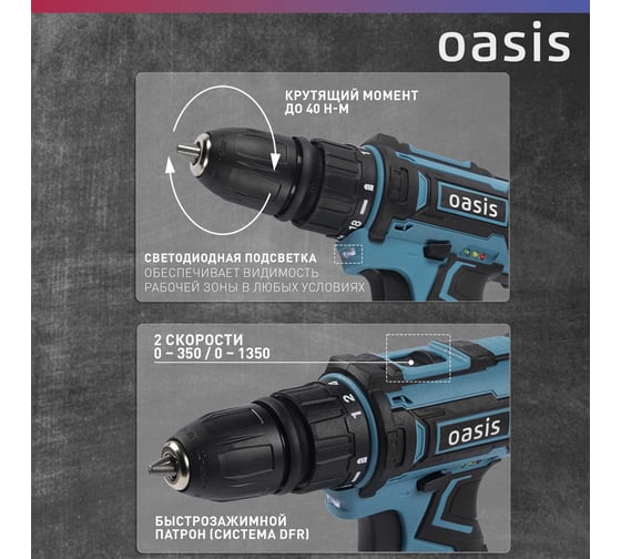 Аккумуляторный шуруповерт OASIS ASD-20S