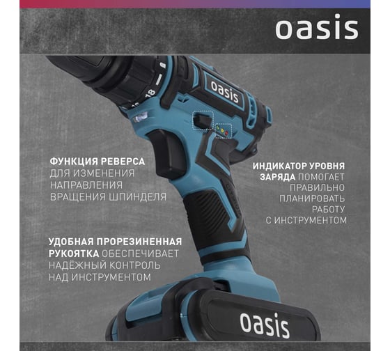 Аккумуляторный шуруповерт OASIS ASD-20S