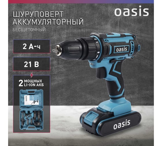 Аккумуляторный шуруповерт OASIS ASD-20S