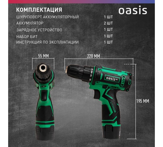 Аккумуляторный шуруповерт OASIS ASB-12S Eco