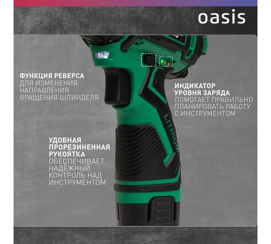Аккумуляторный шуруповерт OASIS ASB-12S Eco