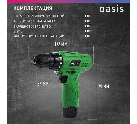 Аккумуляторный шуруповерт OASIS AV-12 Eco