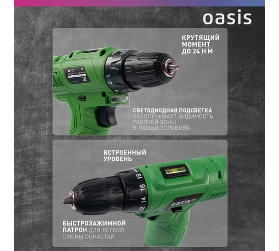 Аккумуляторный шуруповерт OASIS AV-12 Eco