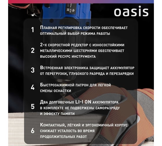 Аккумуляторный шуруповерт OASIS ASB-14V Pro