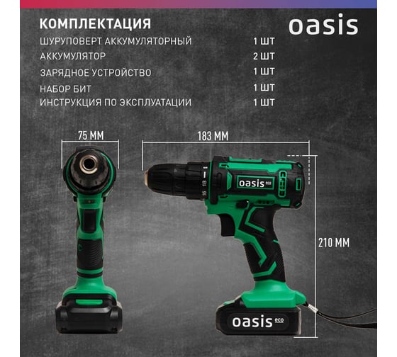 Аккумуляторный шуруповерт OASIS ASB-18S Eco